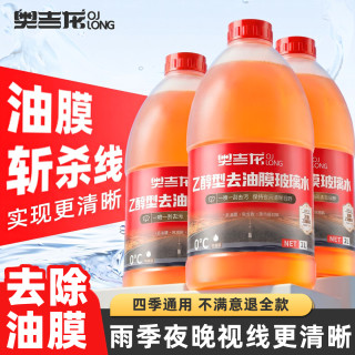奥吉龙 汽车玻璃水 强力去污 四季通用 2L