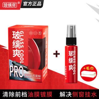玻缡爽 光亮鼠标 侧窗防雨剂 汽车玻璃油膜去除剂