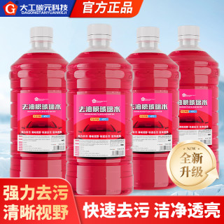 森骏驰 强力去油膜去污玻璃水 4桶装