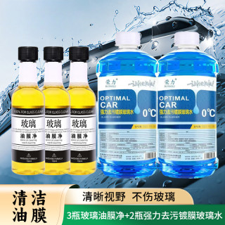 荣力 玻璃水 前挡风玻璃清洁去油膜清洁剂