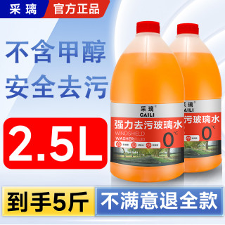 CAILI 采璃大桶汽车玻璃水2.5升装去污去油膜清洁保养
