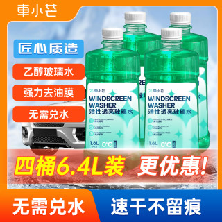车小芒4桶乙醇玻璃水防冻去污雨刮精玻璃水去污去油膜