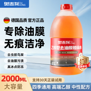 奥吉龙 汽车玻璃水 强力去污除油膜清洁 2L