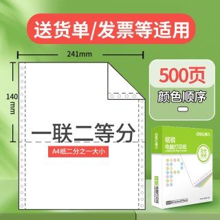得力 三联打印纸针式电脑三联二等分二联四联五联送货单单联两联三联单出库单地磅打印机专用纸3连45六连多联