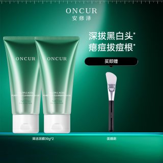 ONCUR 清洁泥膜30gx2水杨酸去黑头涂抹面膜祛痘控油