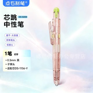 点石文具 点石芯跳中性笔三秒换芯双珠速干按动笔顺滑考试作业刷题神器0.5子弹头黑笔学生签字笔DS-0208