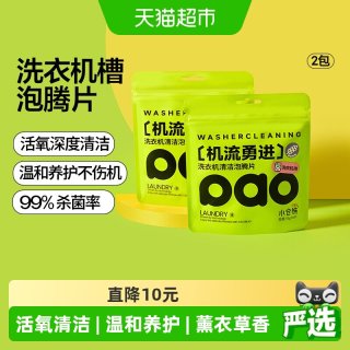 88VIP：小仓熊 三色洗衣机槽泡腾片*2 洗衣机槽清洁剂 2包 通用