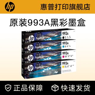 惠普 打印旗舰店官方原装993A 993X黑色墨盒彩色墨水盒750dn 750dw 772dn 772dw 772zt 777hc打印机
