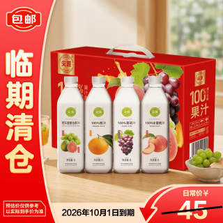 尖派 混合果汁(橙葡桃芭乐) 1L*4瓶 礼盒装