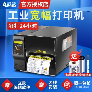 ARGOX 立象DX-6200/6300Pro重工业条码打印机快递物流服装旅游票证危废商品条形码不干胶203/300dpi宽幅标签打印机