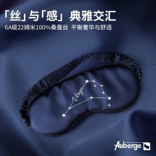 艾比 真丝眼罩睡眠遮光助眠 水瓶座