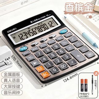 得力 真人语音计算器大屏办公会计专用学生用大屏幕