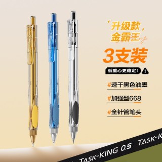 晨光 文具炫金小霸王中性笔防晃动按动中性笔加强668全针管速秒干顺滑刷题笔0.5水笔碳素黑色学生考试办公专用