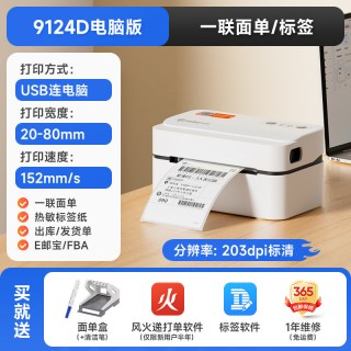 佳博GP1334D热敏打印机高清300点E邮宝不干胶亚马逊箱唛SKU出货单TEMU跨境电商合格证贴纸一二联单快递单打印