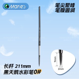 马利 黑天鹅水彩笔套装画笔8号美术生专用尼龙毛水彩画毛笔数字油画笔专业水彩颜料套装绘画工具美甲勾线笔0号