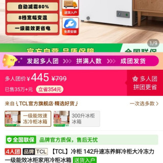 TCL 冰柜142升