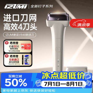 IZUMI泉精器 新品钉子系列V848白色 电动剃须刀往复式男士刮胡刀进口刀网4刀头 送男友送老公父亲