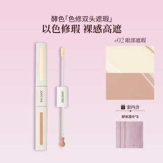 酵色 双头遮瑕笔轻感色修高遮轻薄裸感滋润保湿提亮修红遮印持久扒脸