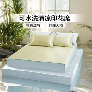 富安娜 冰丝凉席 可水洗可机洗 夏天凉感席子 家用宿舍两用 可折叠印花凉席