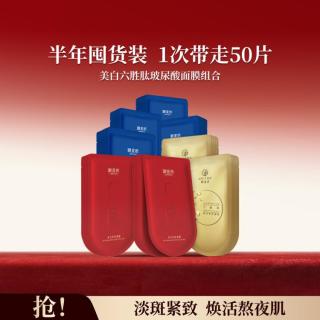 御泥坊 50片美白六胜肽面膜紧致抗老30岁保湿补水淡斑去黄淡化细纹