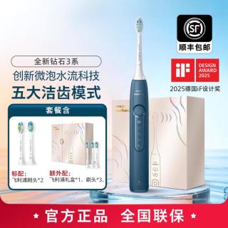 飞利浦 钻石3系声波电动牙刷情侣5181/71/61送节日礼物