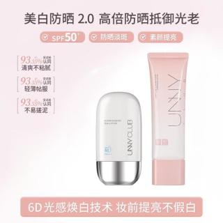 unny CLUB 美白淡斑50倍高倍霜紫外线素颜霜提亮
