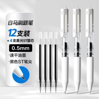 88VIP：晨光 文具大白马按动中性笔ST笔尖0.5mm速干学生用考试刷题笔按动