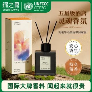 绿之源 霓虹序曲 藤条香薰威斯汀酒店香50ML