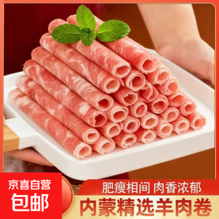 京东 羔羊调理羊肉卷清真食品火锅食材麻辣烫火锅羊肉片减脂餐 精选羊肉卷 羊肉卷净重2000g