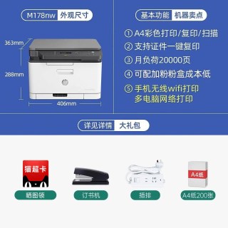 惠普 M178nw彩色激光打印机复印一体机网络A4办公专用三合一手机无线家用小型179fnw复印机扫描传真政府补贴