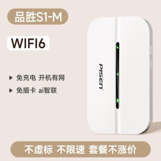 品胜网络 随身wifi2026新款移动wifi无线网络随身wifi高速无限速4g流量官方旗舰店正品便携式wi-fi6免插卡租房