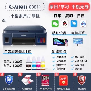 佳能 G3811打印机彩色打印复印扫描一体机家用小型连供墨仓手机无线远程学生家庭照片作业办公原装正品
