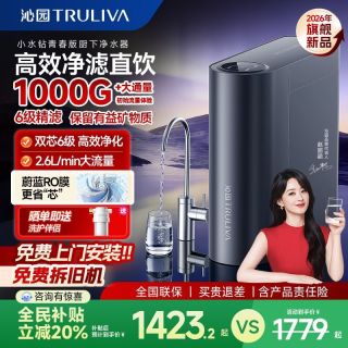 百亿补贴：沁园 新品真1000G净水器大通量母婴直饮反渗透小白鲸双子芯同配