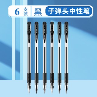 得力 拔帽中性笔0.5mm子弹头考试笔水性笔办公6600es水笔黑笔黑色黑笔芯笔帽笔盖碳素笔蓝笔签字笔