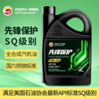 高德润达 先锋保护系列SQ级 GF-7 0W-20全合成汽机油 4L装 汽车保养养车 全合成SQ级0W-20