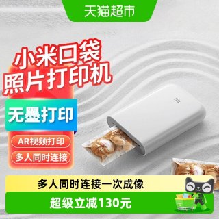 小米 口袋照片打印机小型便携智能高清无线蓝牙网红洗照片神器
