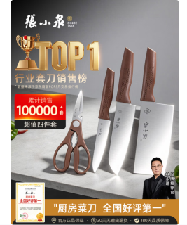 張小泉 张小泉和煦四件套厨房刀具套装套刀家用菜刀切刀剪刀厨具套装刀具