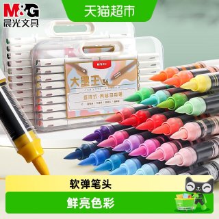 88VIP：晨光 丙烯马克笔