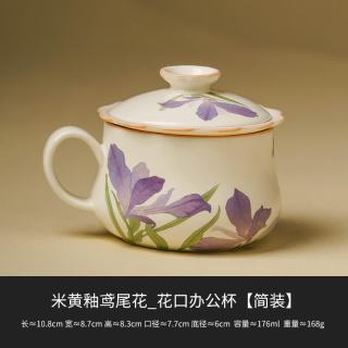 灵沐 鸢尾花花口办公杯简装200mL以下