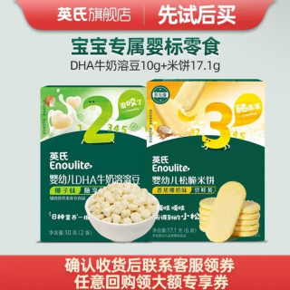 英氏 无糖添加益生菌 婴幼儿溶豆 原味米饼尝鲜16g+溶豆尝鲜10g