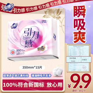 金博仕 引力感卫生巾夏季秒吸防漏加长夜用350mm1包15片姨妈巾京东自营