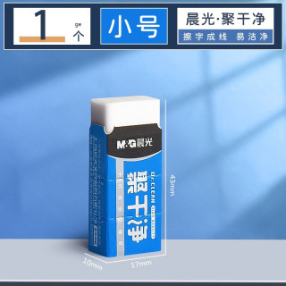 晨光 4b美术橡皮擦无屑超干净擦得干净像皮擦字成线考试象皮铅笔小学生专用幼儿园儿童安全无毒美术生绘图素描