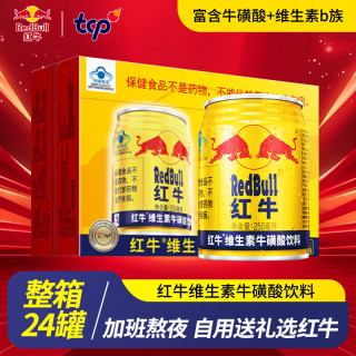 红牛 维生素功能饮料 250ml*24瓶