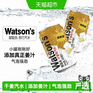 移动端、88VIP：屈臣氏 苏打水干姜水风味0脂调酒碳酸含气苏打饮料汽水200ml*24罐整箱