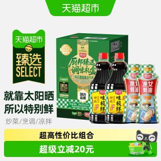 移动端：厨邦 味极鲜酱油1.9L*2+金装渔女蚝油605g*2特级生抽炒菜点蘸调味