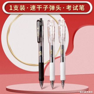 晨光 孔庙考试专用笔速干子弹头刷题笔学生用0.5mm按动笔水笔笔芯中高考考研用按动