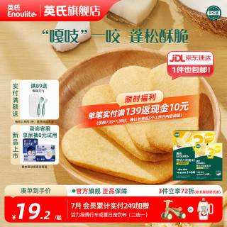 英氏 Engnice）英氏宝宝零食婴幼儿米饼磨牙饼干辅食外出零食 3阶松脆米饼香蕉椰奶45.6g+17.1g