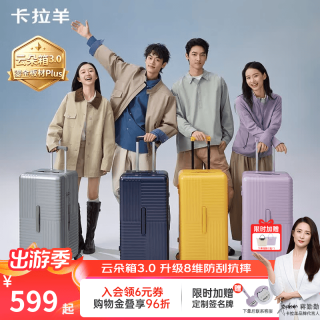 卡拉羊 云朵箱3.0 8维防刮抗摔 钛金黑 20英寸 拉杆箱