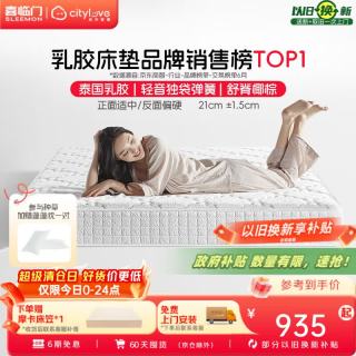 城市爱情 Sleemon 喜临门·城市爱情 美睡系列 大白垫 乳胶椰棕床垫 120*200*21cm
