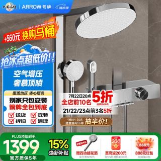 箭牌 增压 淋浴套装+大顶喷+手持花洒  银色